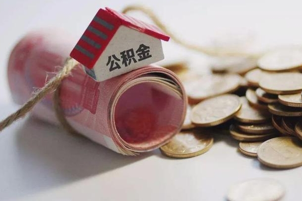 新疆离职代办住房公积金（公积金是代缴的,离职证明哪个打）